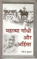 Mahatama Gandhi Aur Ahinsa 