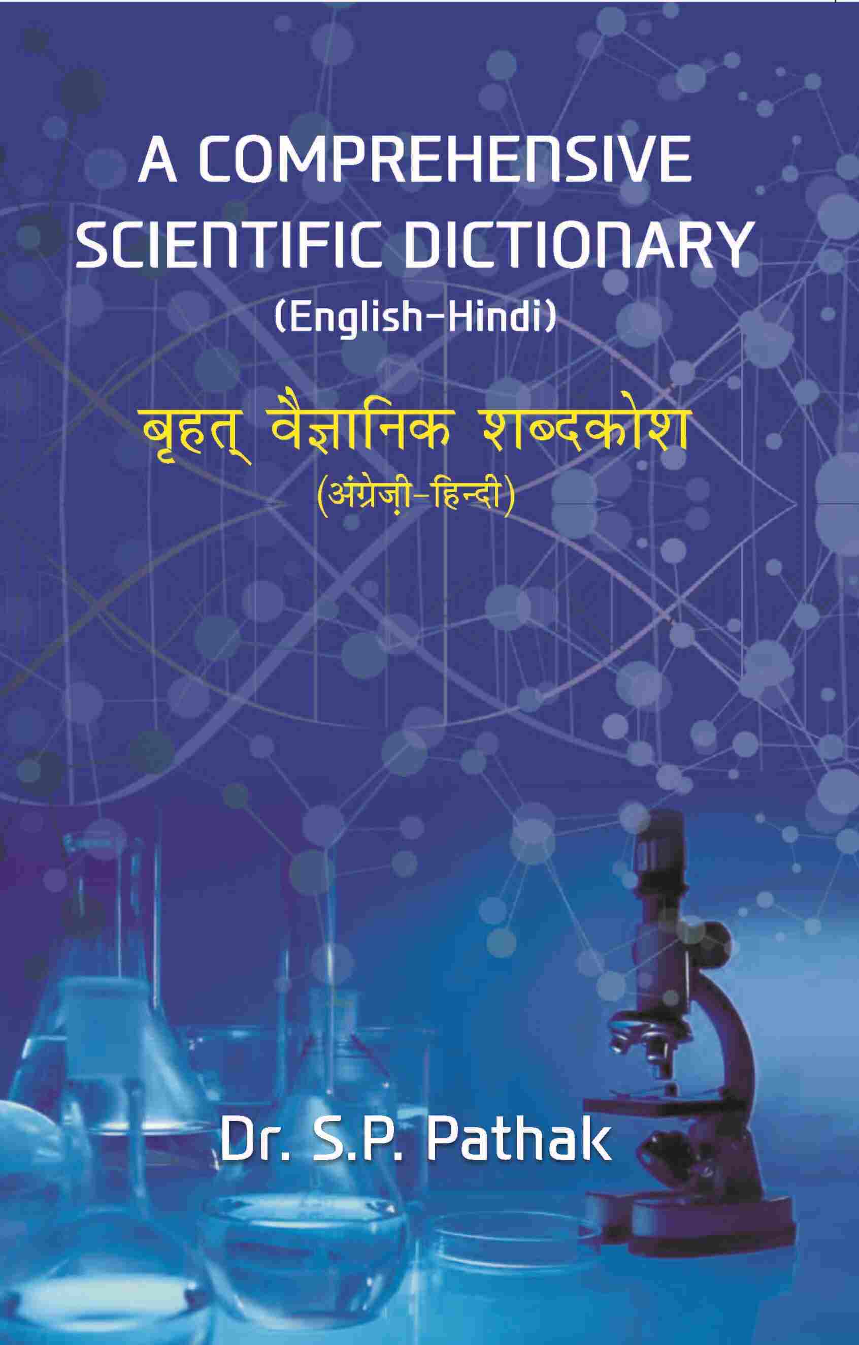 A COMPREHENSIVE SCIENTIFIC DICTIONARY (English-Hindi) बृहत् वैज्ञानिक शब्दकोश (अंग्रेज़ी-हिन्दी)