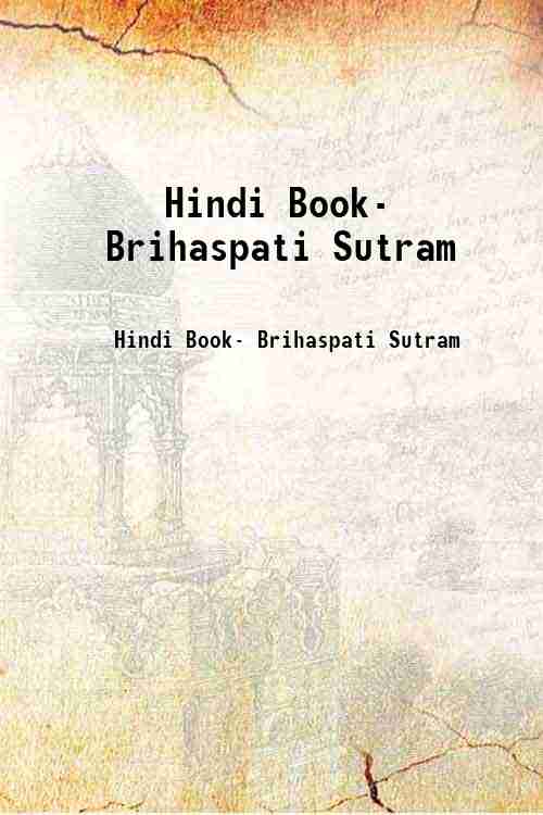 Hindi Book- Brihaspati Sutram 