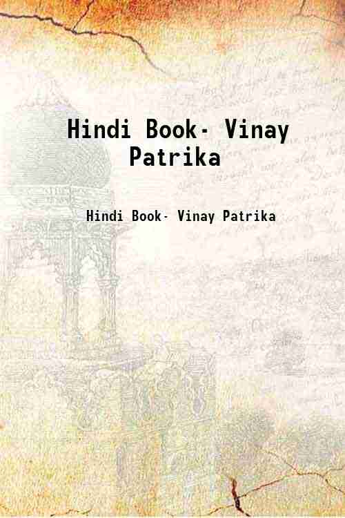 Hindi Book- Vinay Patrika 