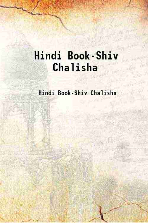 Hindi Book-Shiv Chalisha 