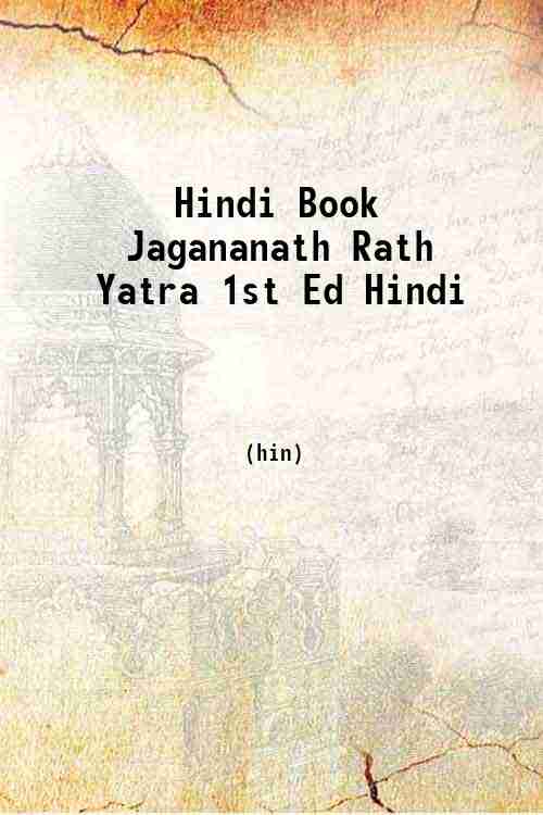 Hindi Book Jagananath Rath Yatra 1st Ed Hindi 