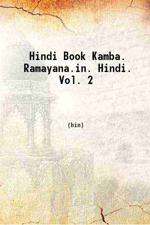 Hindi Book Kamba. Ramayana.in. Hindi. Vol. 2 