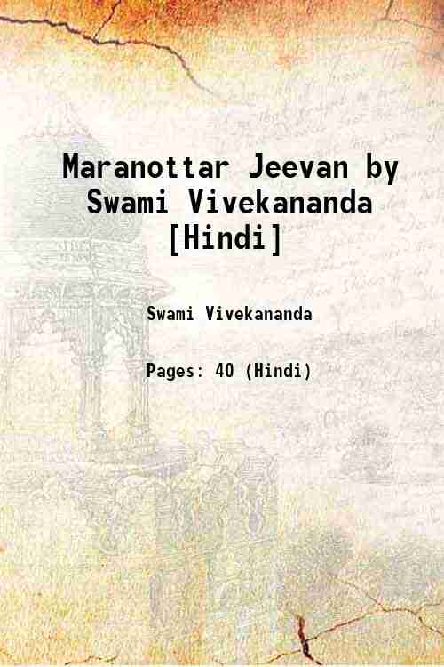 Maranottar Jeevan by Swami Vivekananda [Hindi] 