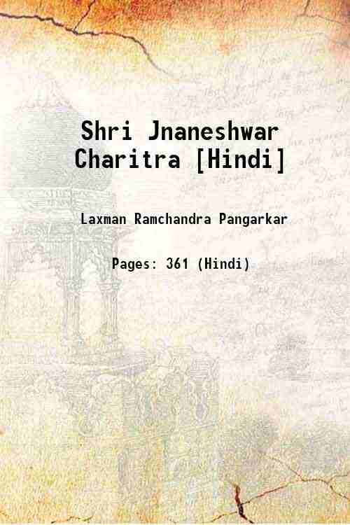 Shri Jnaneshwar Charitra [Hindi] 