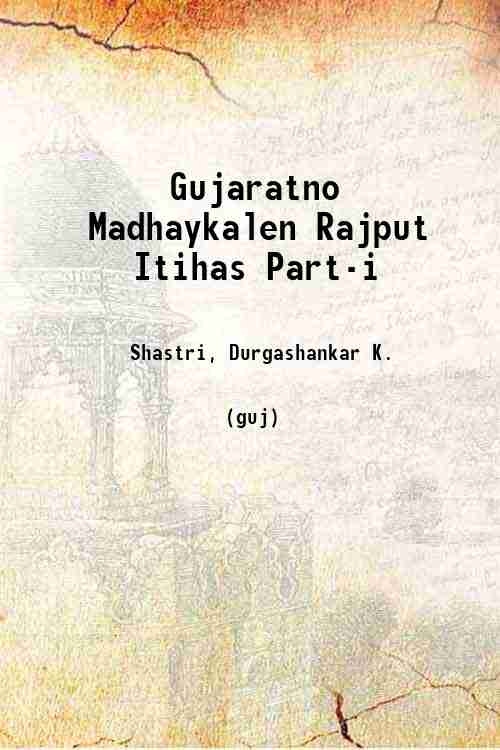 Gujaratno Madhaykalen Rajput Itihas Part-i 