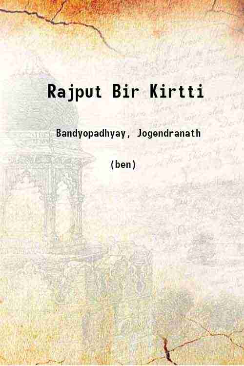 Rajput Bir Kirtti 