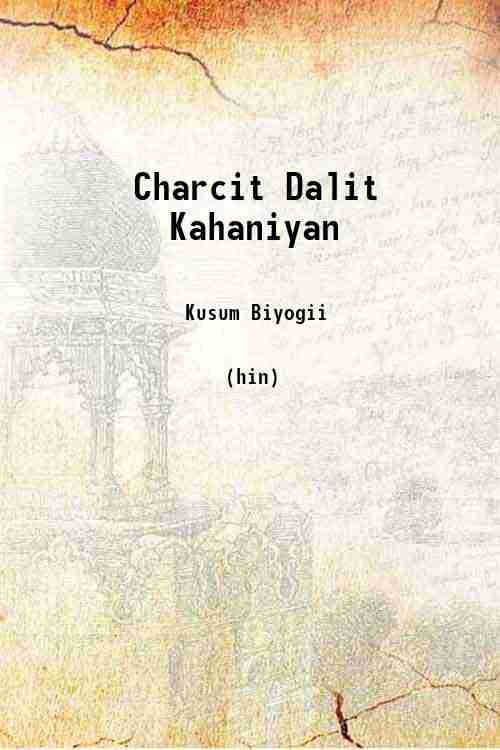Charcit Dalit Kahaniyan 