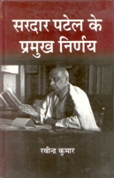 Sardar Patel Ke Pramukh Nirnaye  
