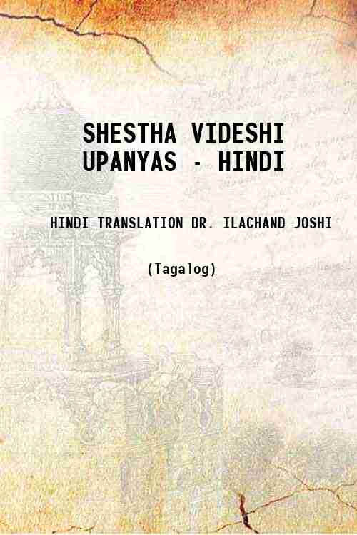 SHESTHA VIDESHI UPANYAS - HINDI 