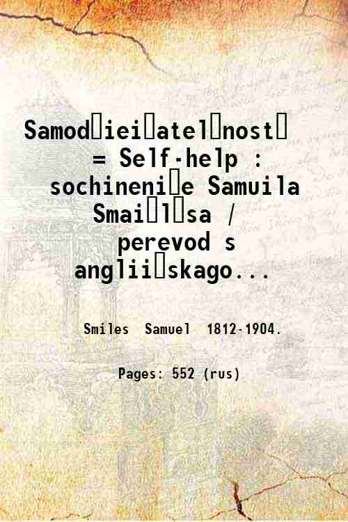 Samod͡iei͡atelʹnostʹ = Self-help : sochinenīe Samuila Smaĭlʹsa / perevod s angliĭskago...