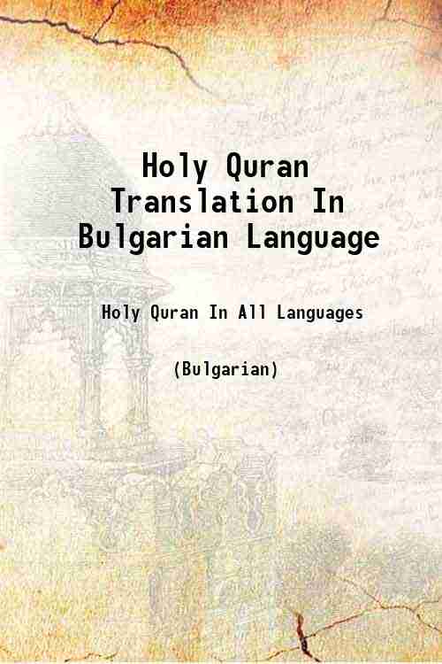 Holy Quran Translation In Bulgarian Language 