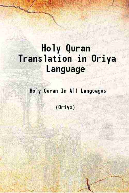 Holy Quran Translation in Oriya Language 