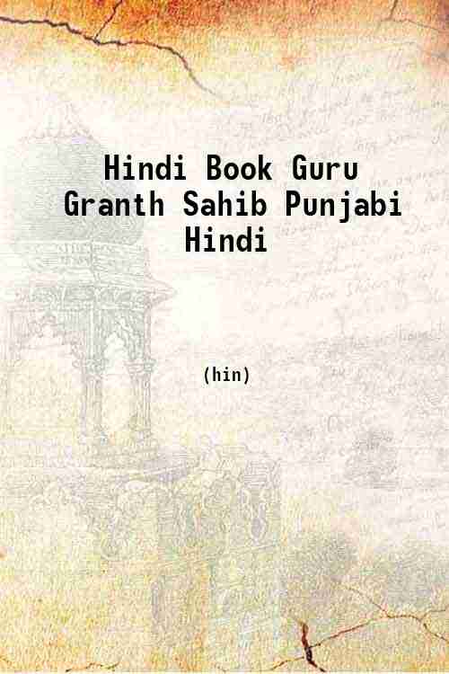Hindi Book Guru Granth Sahib Punjabi Hindi 